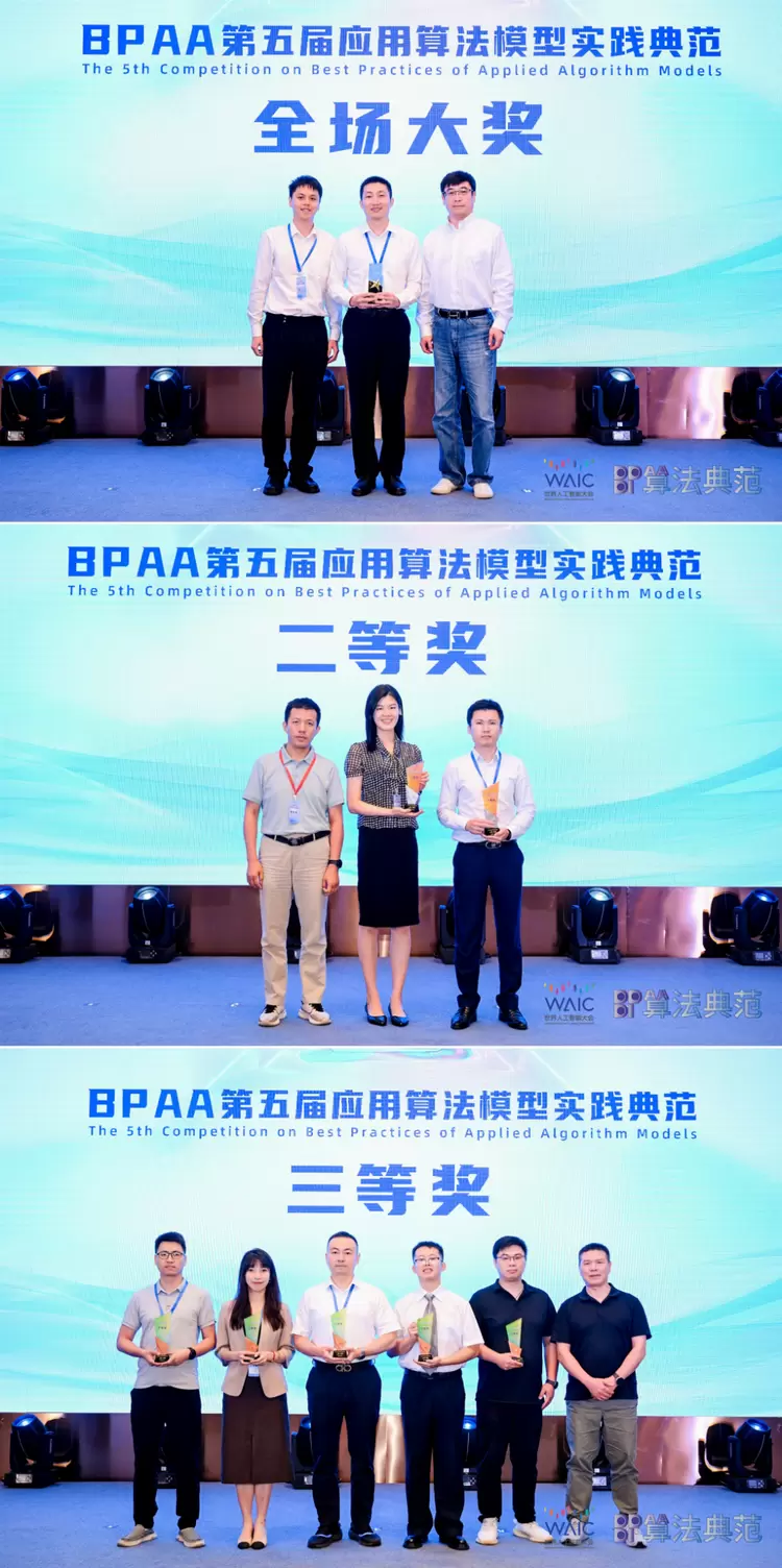 智汇普陀，第五届BPAA算法大赛总决赛在沪收官(图6)
