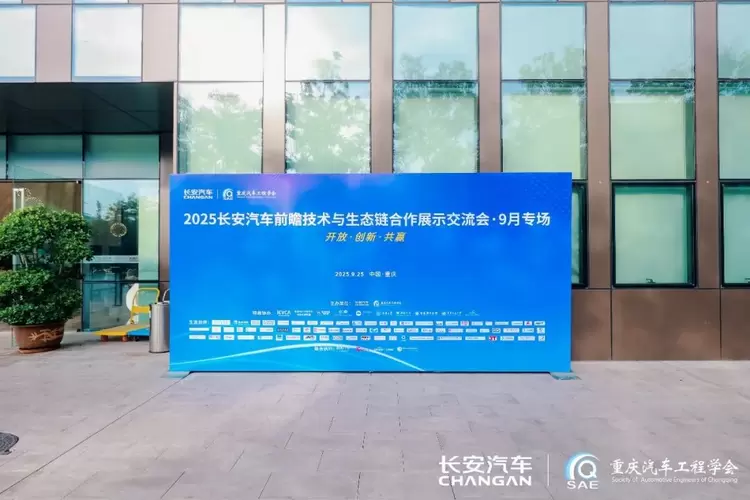 四维图新亮相2025长安汽车技术交流会(图1) 四维图新亮相2025长安汽车技术交流会(图1)