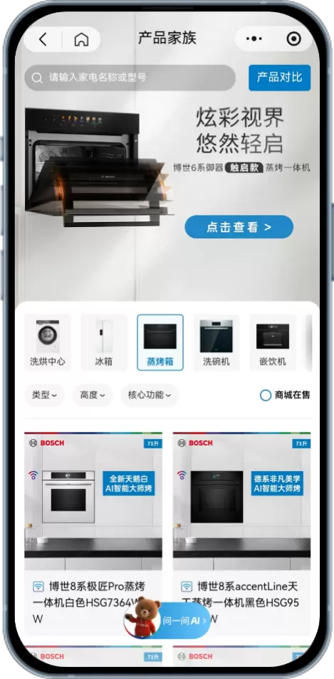 博世家电AI管家“博世熊”上线：打造24小时在线的智能伙伴(图1)