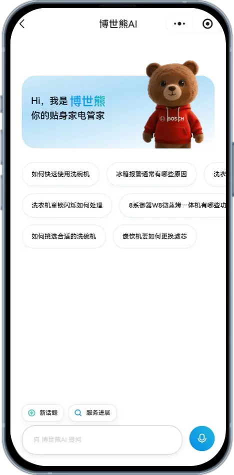 博世家电AI管家“博世熊”上线：打造24小时在线的智能伙伴(图2)