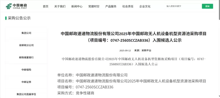 跻身“国家队”!卓翼智能成功入围中国邮政2025无人机设备资源池采购项目(图1) 跻身“国家队”!卓翼智能成功入围中国邮政2025无人机设备资源池采购项目(图1)