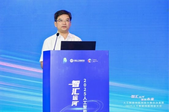 2025人工智能创新创业大会在杭举办，共绘智算未来新图景(图2)