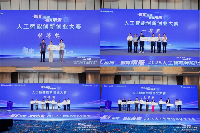 2025人工智能创新创业大会在杭举办，共绘智算未来新图景(图9)