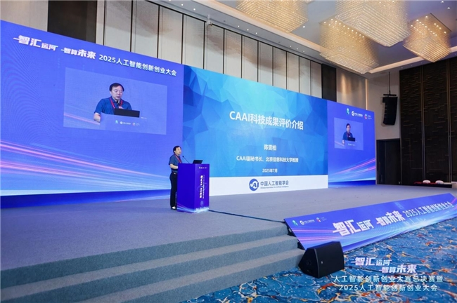 2025人工智能创新创业大会在杭举办，共绘智算未来新图景(图8)