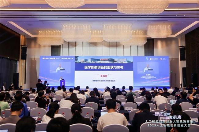 2025人工智能创新创业大会在杭举办，共绘智算未来新图景(图11)