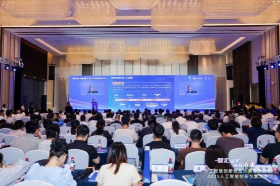2025人工智能创新创业大会在杭举办，共绘智算未来新图景(图5)