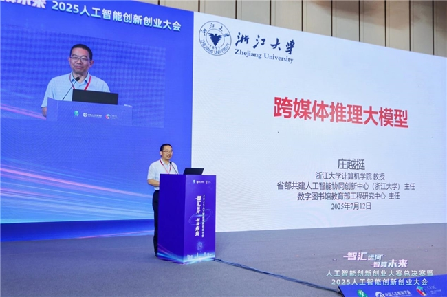 2025人工智能创新创业大会在杭举办，共绘智算未来新图景(图13)