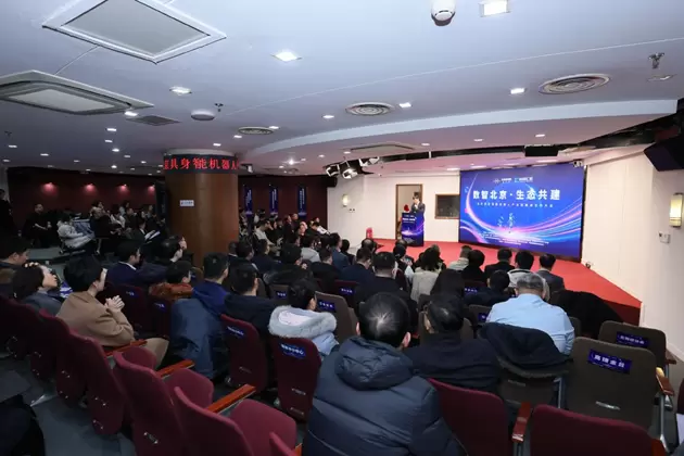 北京具身智能机器人产业链融通合作大会圆满落幕 加速产业协同与商业化落地(图2)