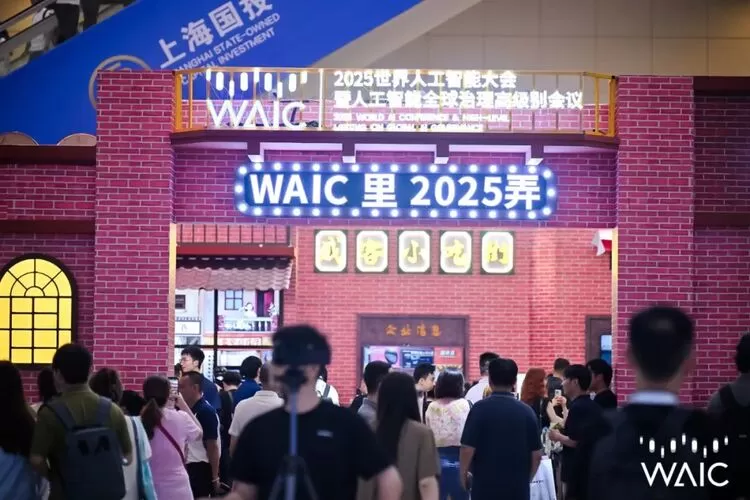 “WAIC里技能大舞台”展现民生智能图景，具身智能赋能“同球共济”(图1)