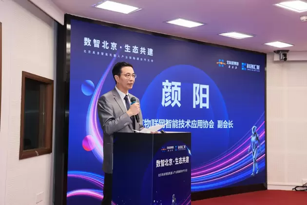 北京具身智能机器人产业链融通合作大会圆满落幕 加速产业协同与商业化落地(图6)