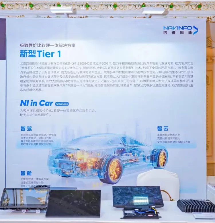 四维图新亮相奇瑞汽车供应链技术共创交流日(图1)