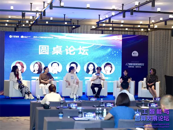 绿算领航・智序共生｜天罡智算第二届人工智能与智算发展论坛盛大启幕(图10)