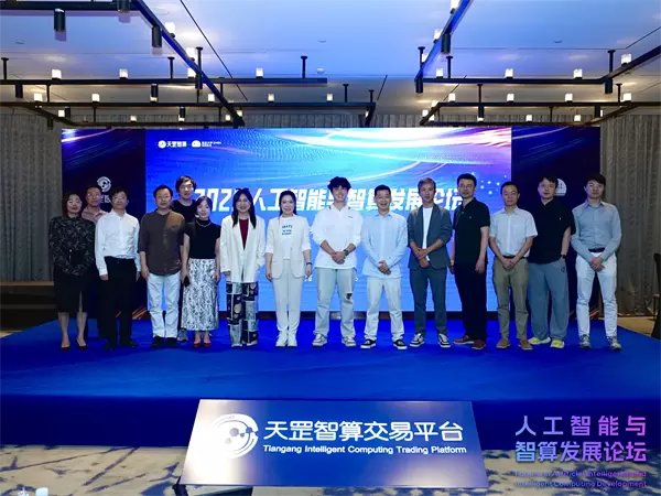 绿算领航・智序共生｜天罡智算第二届人工智能与智算发展论坛盛大启幕(图12)