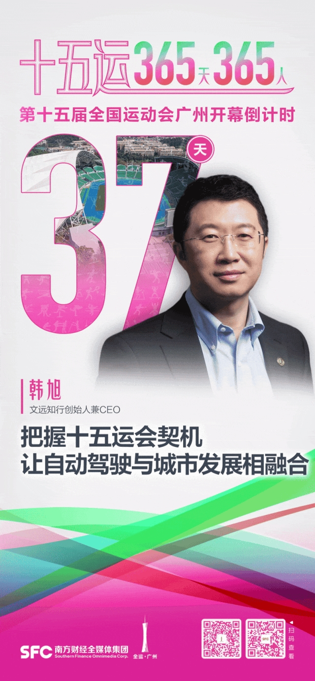 十五运会成自动驾驶“试金石”：文远知行携L4级技术保障出行，探索长期运营模式(图1)