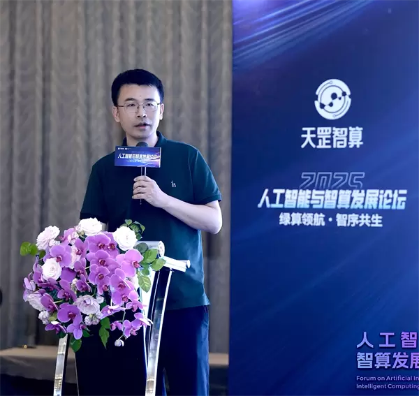 绿算领航・智序共生｜天罡智算第二届人工智能与智算发展论坛盛大启幕(图7)
