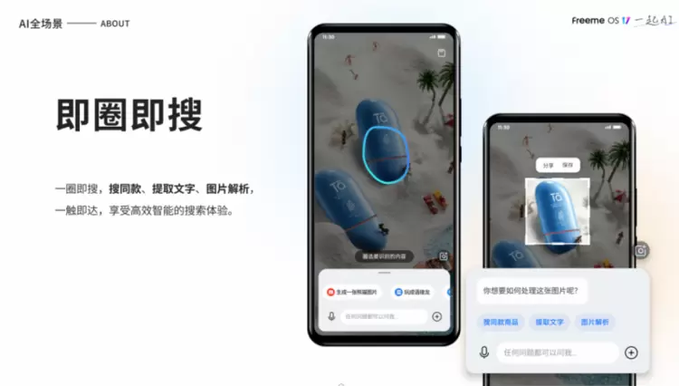 Freeme OS 17震撼登场，卓易AI智能体(图2)