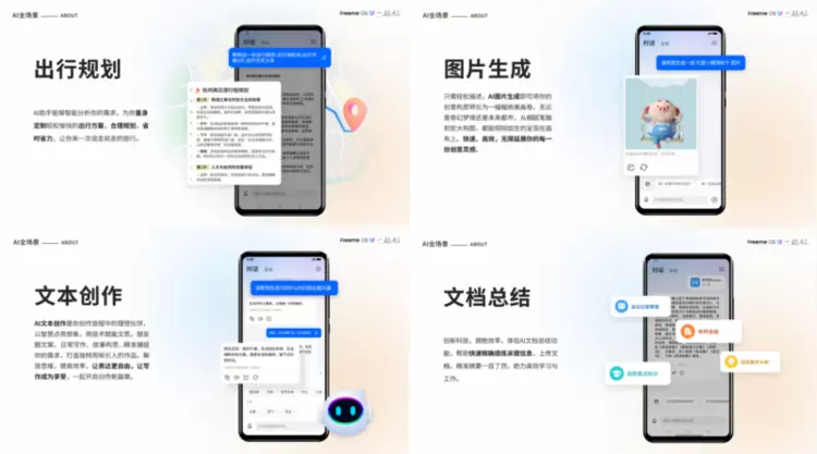 Freeme OS 17震撼登场，卓易AI智能体(图7)