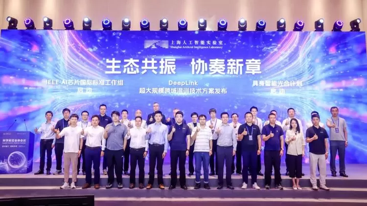 WAIC 2025 前沿智汇 创启未来:科学前沿全体会议圆满举办(图8) WAIC 2025 前沿智汇 创启未来:科学前沿全体会议圆满举办(图8)