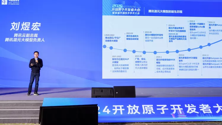 全系列模型开源,腾讯混元大模型公布最新开源成绩(图1) 全系列模型开源,腾讯混元大模型公布最新开源成绩(图1)