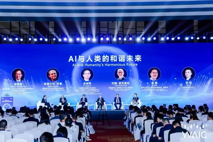 WAIC 2025促进人工智能技术的安全发展与人类共享(图3)