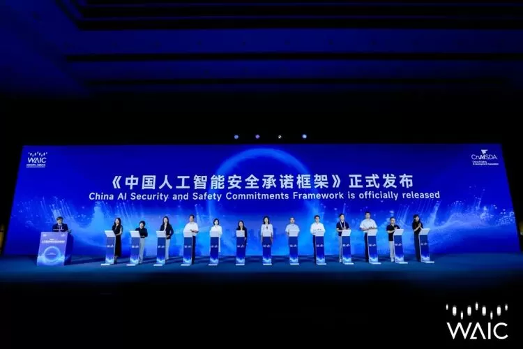 WAIC 2025促进人工智能技术的安全发展与人类共享(图5)