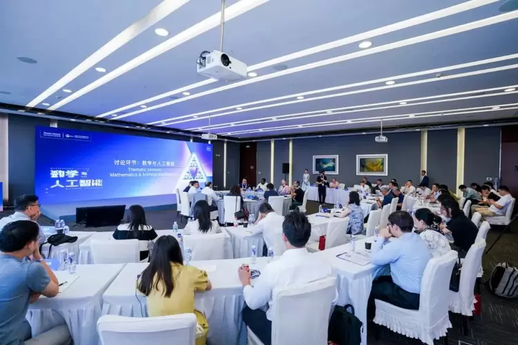 WAIC 2025年世界人工智能大会“数学与人工智能”学术会议圆满落幕(图2)
