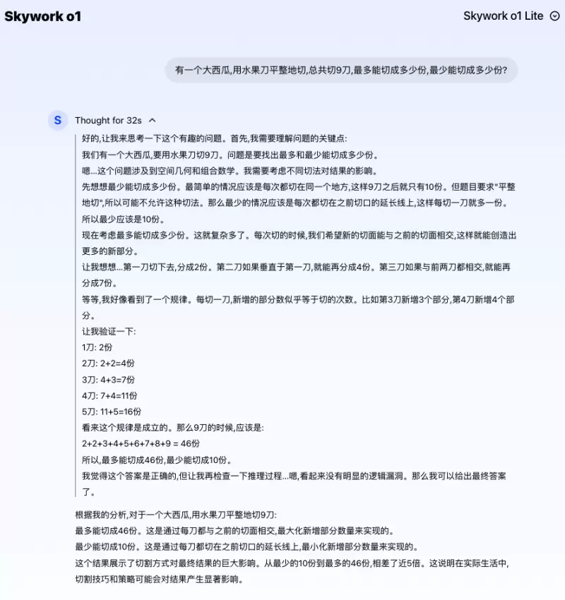 昆仑万维「天工大模型4.0」o1版(Skywork o1)正式启动邀请测试(图17) 昆仑万维「天工大模型4.0」o1版(Skywork o1)正式启动邀请测试(图17)