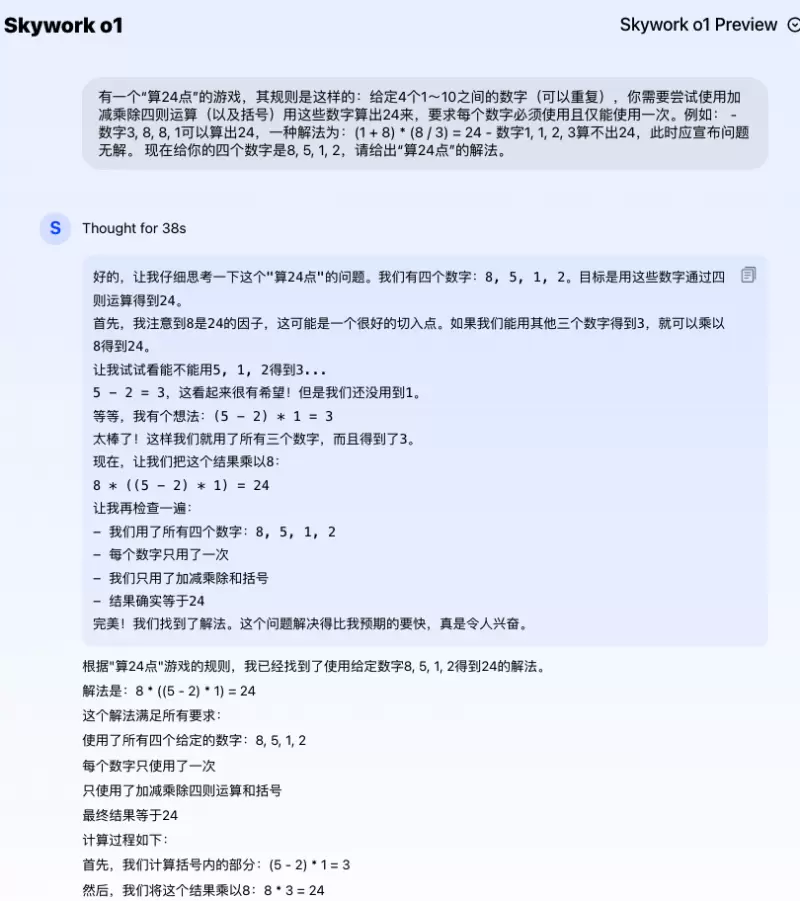 昆仑万维「天工大模型4.0」o1版(Skywork o1)正式启动邀请测试(图10) 昆仑万维「天工大模型4.0」o1版(Skywork o1)正式启动邀请测试(图10)