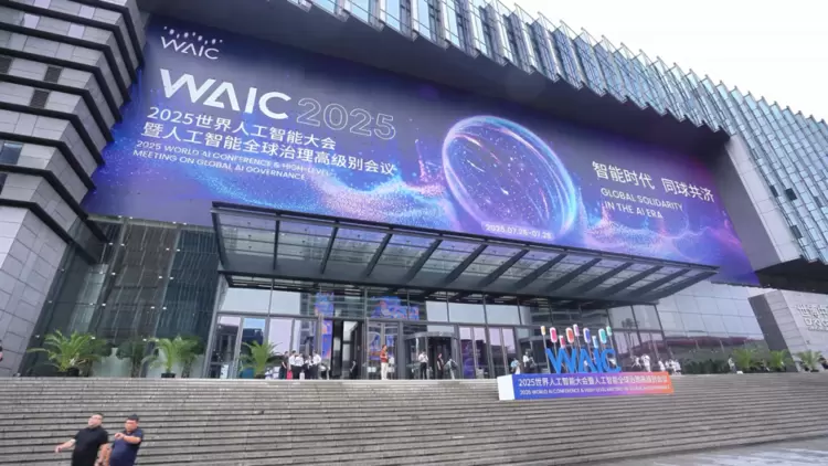 WAIC 2025年世界人工智能大会“数学与人工智能”学术会议圆满落幕(图1)