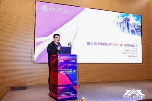 2025 ROBOTAC年会圆满落幕，携手共筑机器人教育新生态(图15)