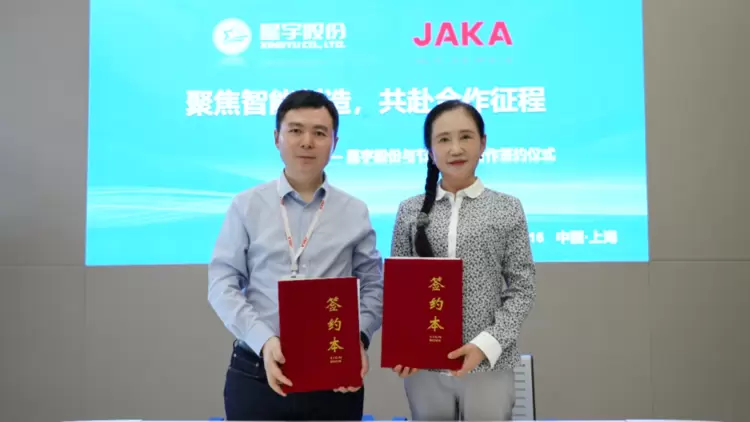 节卡股份与星宇股份签署战略合作协议，深化具身智能在汽车智造及机器人产业的融合创新(图1)