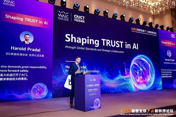 BSI亮相2025世界人工智能大会：以国际标准构建可信AI未来(图2)