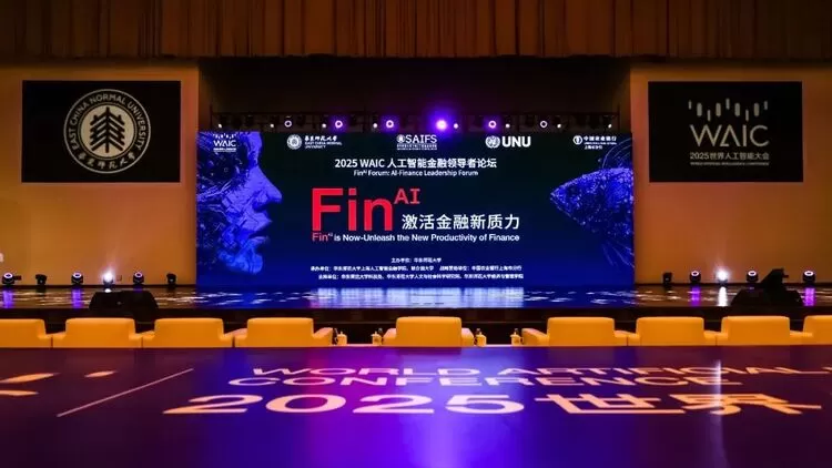 WAIC 2025华东师大聚力！首发金融智能未来引擎，三大应用场景落地(图1)
