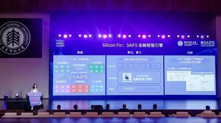 WAIC 2025华东师大聚力！首发金融智能未来引擎，三大应用场景落地(图10)