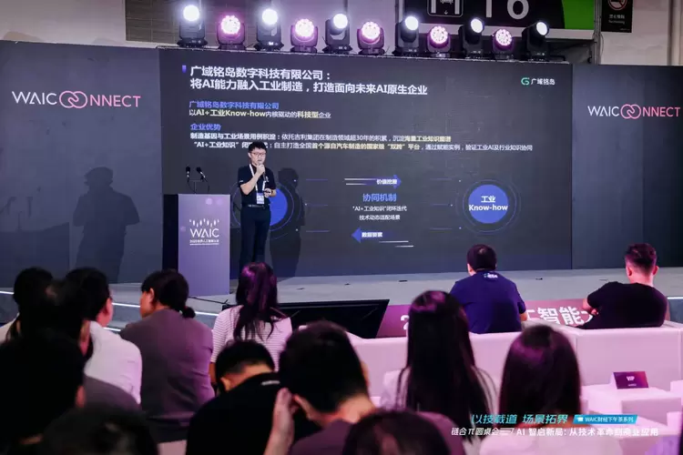 广域铭岛携AI“双引擎”重磅亮相WAIC 打造工业制造新范式(图2)