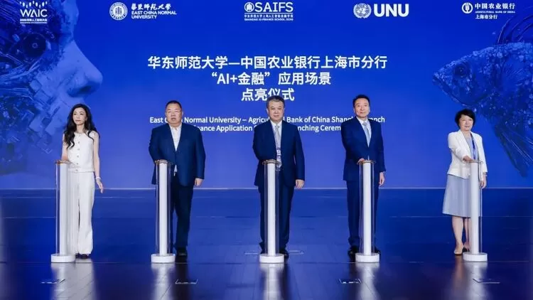WAIC 2025华东师大聚力！首发金融智能未来引擎，三大应用场景落地(图11)
