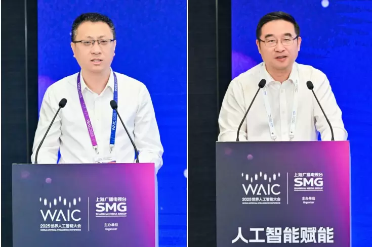 WAIC 2025“人工智能赋能文旅视听发展”活动成功举办(图2)