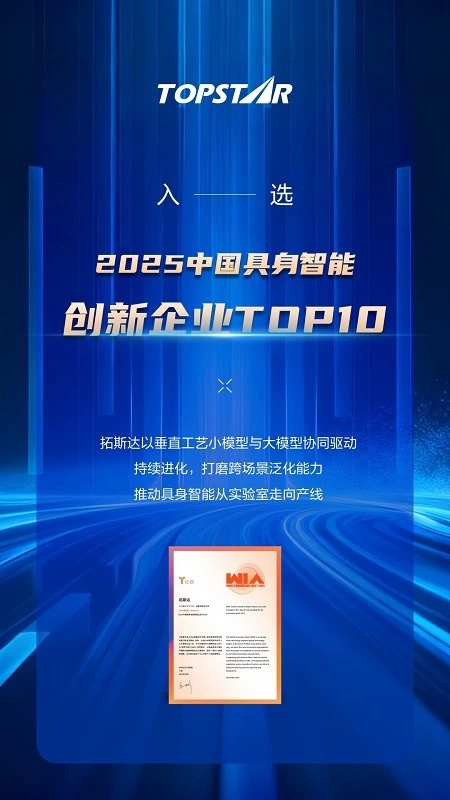 拓斯达智能人形机器人“小拓”获行业高度认可,2025年连摘多项行业大奖(图1) 拓斯达智能人形机器人“小拓”获行业高度认可,2025年连摘多项行业大奖(图1)