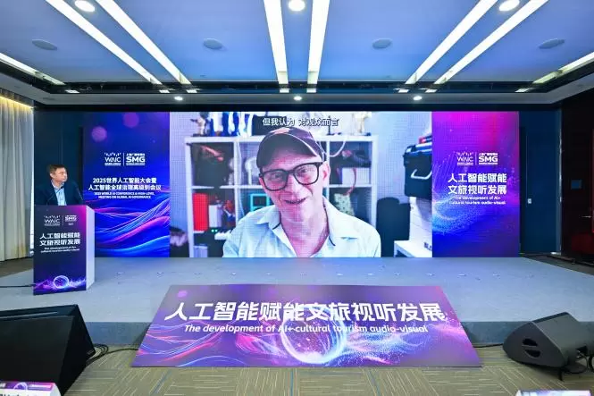WAIC 2025“人工智能赋能文旅视听发展”活动成功举办(图10)