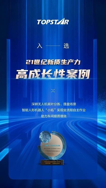 拓斯达智能人形机器人“小拓”获行业高度认可,2025年连摘多项行业大奖(图3) 拓斯达智能人形机器人“小拓”获行业高度认可,2025年连摘多项行业大奖(图3)