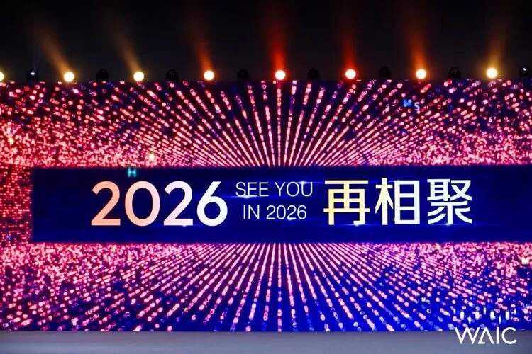2025世界人工智能大会暨人工智能全球治理高级别会议成功举办(图3)