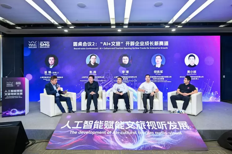 WAIC 2025“人工智能赋能文旅视听发展”活动成功举办(图12)