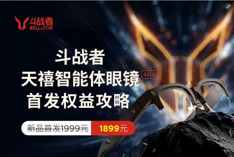 智能眼镜国补政策：一场AI终端洗牌与生态竞争的远谋(图1)