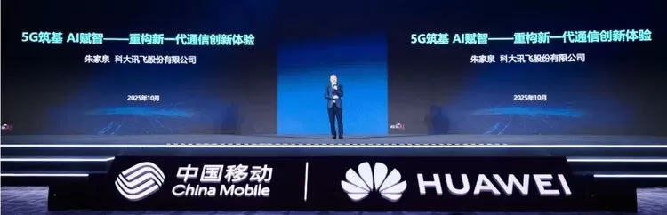 星火万象，智创AI+生态｜科大讯飞亮相2025中国移动全球合作伙伴大会(图5)