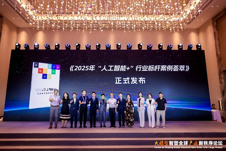 重磅发布！《2025年人工智能+行业标杆案例荟萃》，开启“人工智能+”新格局！(图1)
