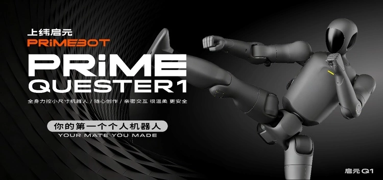 稚晖君发布全球最小全身力控人形机器人，上纬启元开启个人机器人时代(图1)