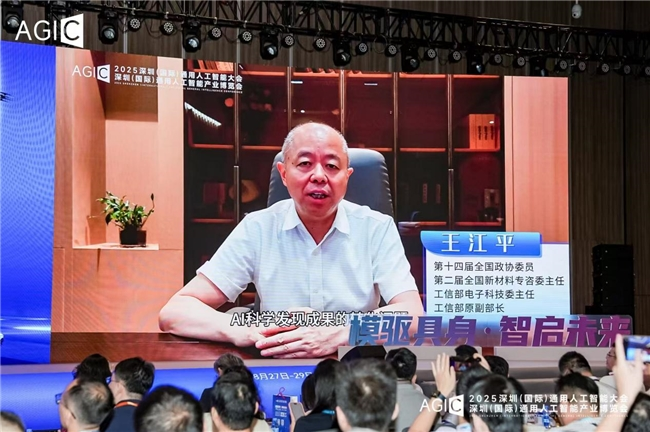 超千家AI企业“智汇”鹏城 2025 AGIC深圳(国际)通用人工智能大会暨产业博览会启幕(图6) 超千家AI企业“智汇”鹏城 2025 AGIC深圳(国际)通用人工智能大会暨产业博览会启幕(图6)