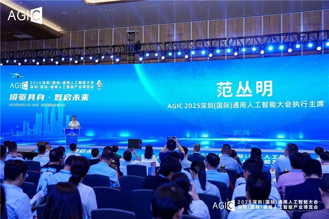超千家AI企业“智汇”鹏城 2025 AGIC深圳(国际)通用人工智能大会暨产业博览会启幕(图8) 超千家AI企业“智汇”鹏城 2025 AGIC深圳(国际)通用人工智能大会暨产业博览会启幕(图8)