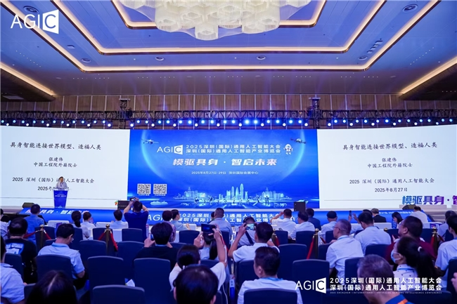 超千家AI企业“智汇”鹏城 2025 AGIC深圳(国际)通用人工智能大会暨产业博览会启幕(图12) 超千家AI企业“智汇”鹏城 2025 AGIC深圳(国际)通用人工智能大会暨产业博览会启幕(图12)