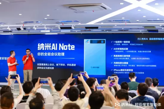 国内首个搜索超级智能体发布!纳米AI超级搜索上新8大核心能力(图3) 国内首个搜索超级智能体发布!纳米AI超级搜索上新8大核心能力(图3)